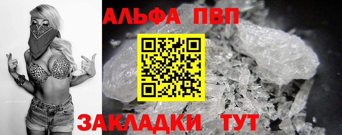 APVP кристаллы Тверь