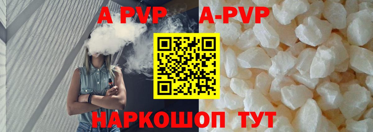 APVP крисы CK  A PVP Соль  цены наркотик  Вход с VPN  Тверь 