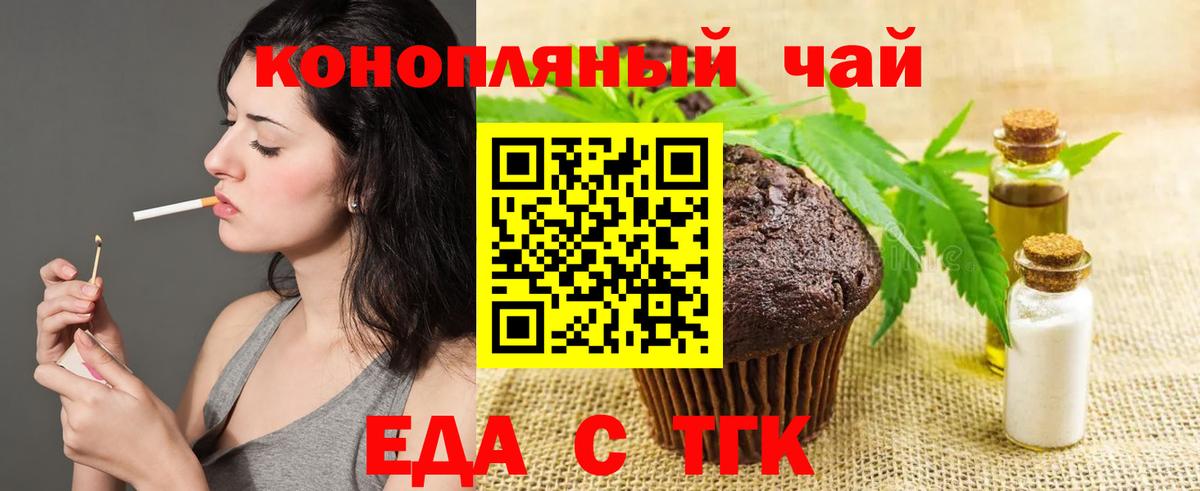 Печенье с ТГК конопля Тверь