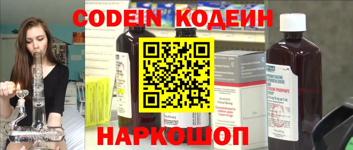 Тверь  Кодеин Purple Drank  Codein Purple Drank  Вход с VPN 