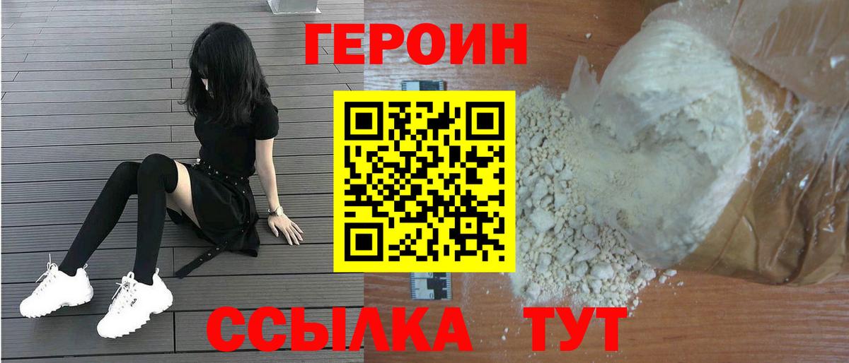 ГЕРОИН афганец  Вход с VPN  Героин  Тверь 
