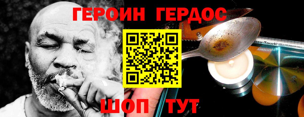 Героин Heroin Тверь