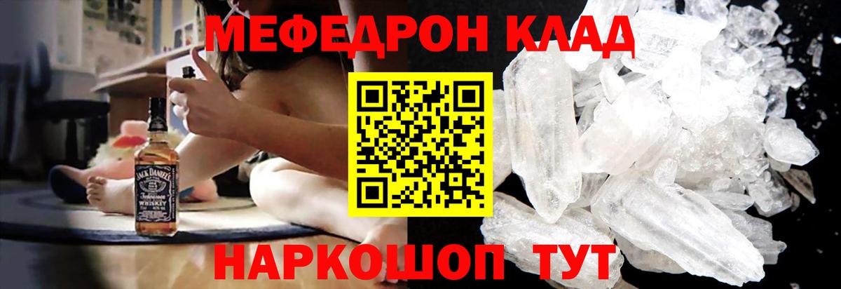 Меф  Меф мяу мяу  МЯУ-МЯУ  Вход с VPN  Тверь 